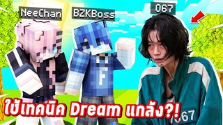 แกล้งคู่สุดหวาน!! แปลงร่างเป็น【 ผู้เล่น 067 ในเรื่อง Squid game 】ไปเลียนแบบ Drea