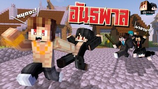 Minecraft คู่หูพาตะลุย 🔥 : พิมพ์ "หนุกงะ" แจกทองคำ!! | KRK