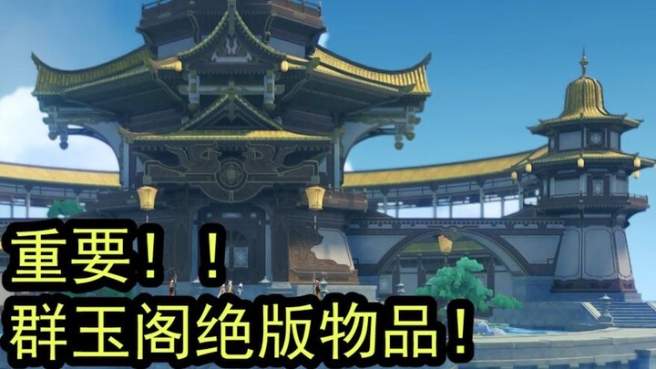 [Genshin Impact] Quan trọng!! Các vật phẩm đã hết xuất bản trong cốt truyện mới!!