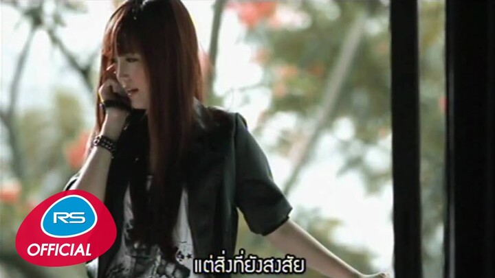 เคยรักฉันจริงๆ หรือเปล่า : Zee | Official MV