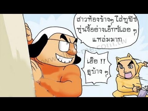 พากย์เกรียน การ์ตูนแก็ก มุขตลก ฮา การ์ตูนปั่นๆ EP29