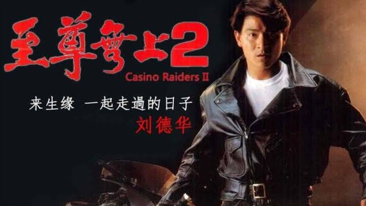 Casino Raiders II (1991) - Andy Lau Sub Indo