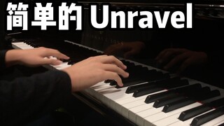 还原的unravel钢琴简单版