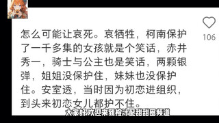 团宠灰原哀：柯南保护灰原哀一千集，赤哀是公主与骑士……