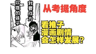 【推子】从考据角度看 漫画剧情会怎样发展？谁会赢？