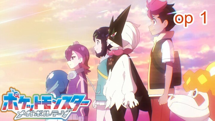 OP1 Pokemon Mega Voltage โปเกม่อน เมก้าโวลต์เทจ GET BACK - Yuzu