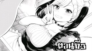 【 Misetagari no Tsuyuno-chan  】เด็กสาวที่ชอบโชว์ ตอนที่3