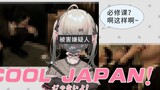 Landmine girl complains about Japan