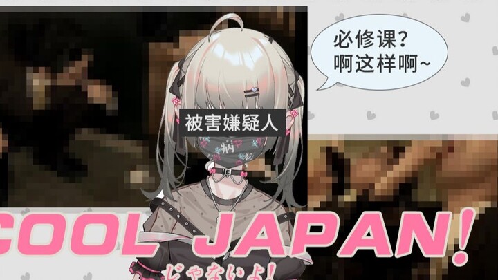 Landmine girl complains about Japan