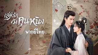 ตอนที่10