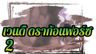 แฟรี่เทล AMV | เวนดี้บรรลุพลังของมังกรฟ้า 2