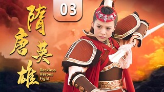 EngSub《隋唐英雄 /Reckless Heroes Fight》▶EP 03 | 草莽英雄辈出，驰骋沙场谁与争锋！【FULL】