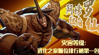 《一拳超人》进化之家顺位排行榜第一名-阿修罗独角仙