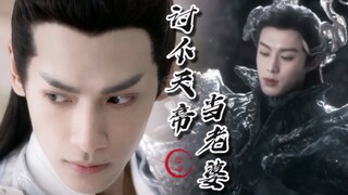 [Lalang|Dongfang Qingcang x Runyu|Haoheng cp] จอมมารผู้เย่อหยิ่งและครอบงำ x จักรพรรดิ์นักตกปลาที่เยื