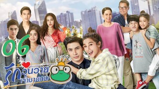 [ENG SUB] Frog Prince EP06 | 王子变青蛙 รักวุ่นวายเจ้าชายกบ【Eng Dubbed】