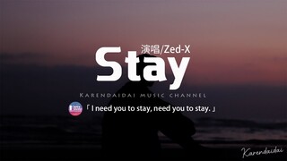 Zed-X - Stay (Acoustic Cover)【動態歌詞/Pinyin Lyrics】