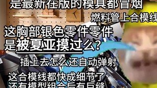 【高达代工日常S1E15】关于完全听不懂再版海牛的1234（海牛篇） | 猫meme