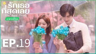 ตอนที่ 19