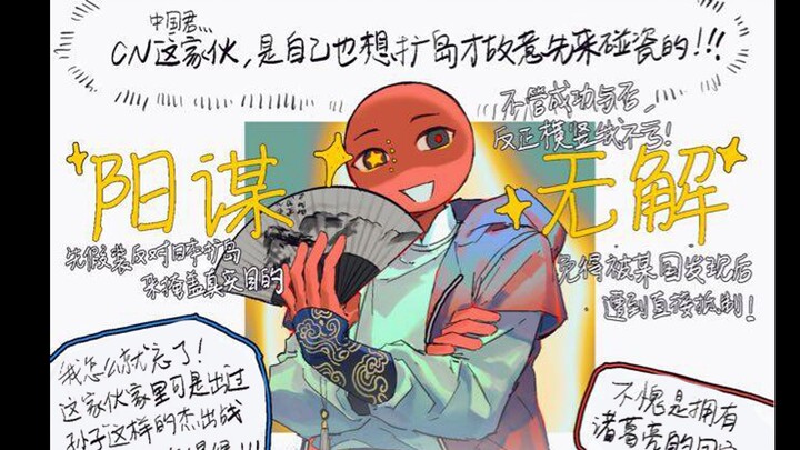 【ch中文漫画配音】“禁止填海造岛”“不行！”“…你说的 )”