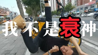 通辽扫个共享电动车路边钓人，愿者上钩！结果竟......................