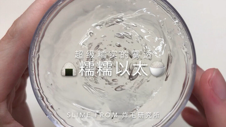 炸毛研究所家又阴又阳的糯糯以太