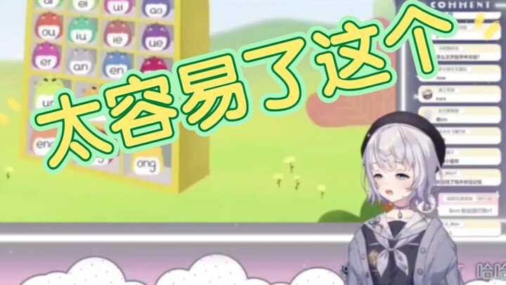 lulu学拼音时发出奇怪声音并大喊走开啊