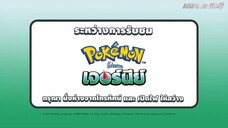 โปเกมอน เจอร์นีย์ ภาค1 ตอนที่12 พากไทย