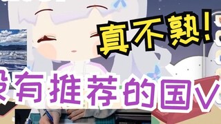 [Shizuku Ruru] I'm really unfamiliar with foreign Vs. I prefer the live streaming style of domestic 