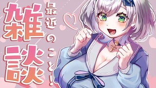 【雑談-Free Talk-】団員さん会いたかったよぉおおおおおおおおおお【白銀ノエル/ホロライブ】