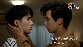 [Teaser] คุณหมีปาฏิหาริย์ The Miracle of Teddy Bear เริ่ม 27 มี.ค.65 |  3Plus