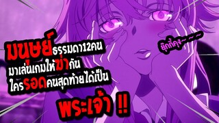 รีวิว : Mirai Nikki เกมล่าฆ่าให้เหลือคนสุดท้าย ได้เป็นพระเจ้า !