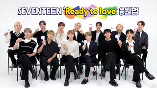SEVENTEEN(세븐틴) - 'Ready to love' 응원법