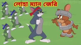 Tom and Jerry | Tom and Jerry Bangla | cartoon | Tom and Jerry cartoon | Bangla Tom and Jerry