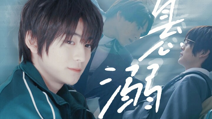 “我对他涌出了一些朋友之上的感情” | 悬溺 | 目高优一×二阶堂明