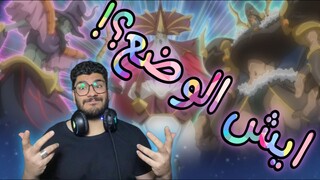 قررت اعطي هالمجموعه فرصه 😁 يوغي يو ماستر دول | yu gi oh masterduel