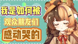 [我是如何被观众朋友们感动到哭的]