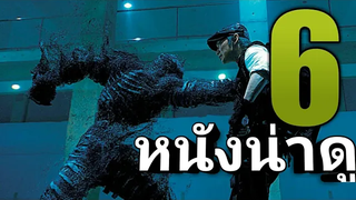 6 อันดับ แนะนำหนังน่าดู ไม่มีวันลืม EP11