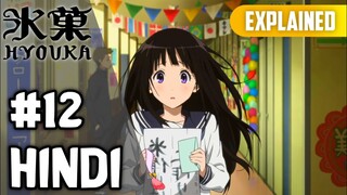 Hyouka Episode 12 [Hindi] | Explained!!