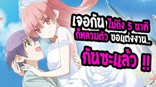 [REVIEW] : Tonikaku Kawaii ยังไงภรรยาของผมก็น่ารัก อนิเมะที่จะทำให้หัวใจพองโต !