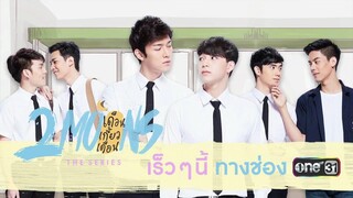 2 Moons The Series EP.11