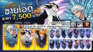 ROV ขายไอดี 7,500 ฿ : ❌ ปิดการขาย ❌