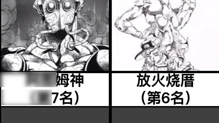 【JOJO】Top 13 stand-ins suitable for students and social animals
