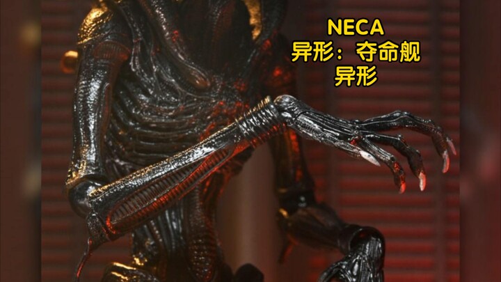 新品预告 NECA 异形：夺命舰 异形豪华版