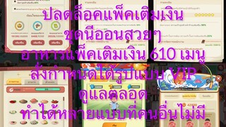 Hack ร้านหม้อไฟแห่งความสุข สำหรับ ios | Hack My Hotpot Story 1.4.5 (แอดไลน์ Thanathat1998)