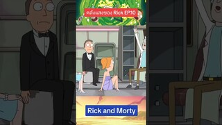 คืนล้างบาปก็เอาชายคนนี้ไม่ลง#rickandmorty #คลังแสงของRick #toonytunes #ริคแอนมอร์ตี้ #คืนล้างบาป