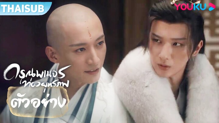 ตัวอย่าง | ดรุณพเนจรท่องยุทธภพ The Blood of Youth EP27-29 | หลี่หงอี้/หลิวเสวียอี้ | YOUKU