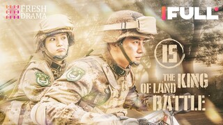 【Multi-sub】The King of Land Battle EP15 | Chen Xiao, Zhang Yaqin | Fresh Drama