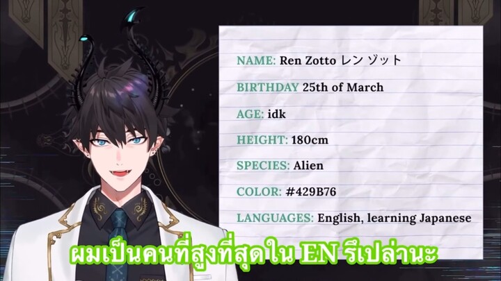 Vtuber:Ren zotto (ฝึกพากย์)