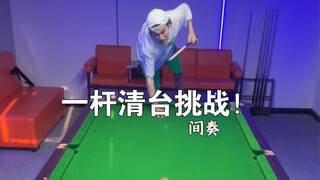 那股神秘的力量在阻止我清台…