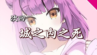 【乙女音】城之内之死